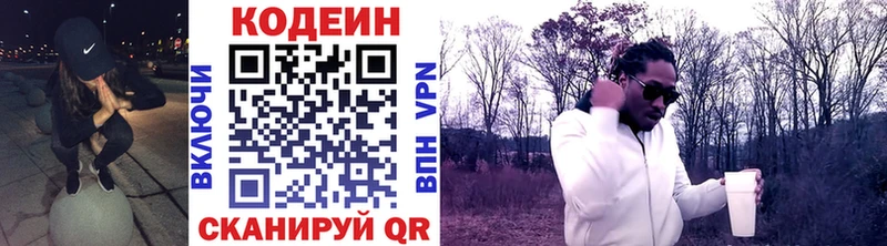 Кодеин напиток Lean (лин)  Севастополь 